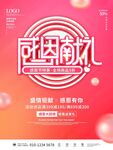 感恩节海报