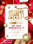 感恩节展板创新
