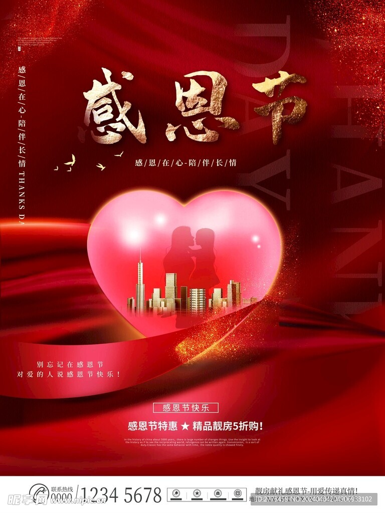 感恩节展板图片