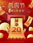 感恩促销