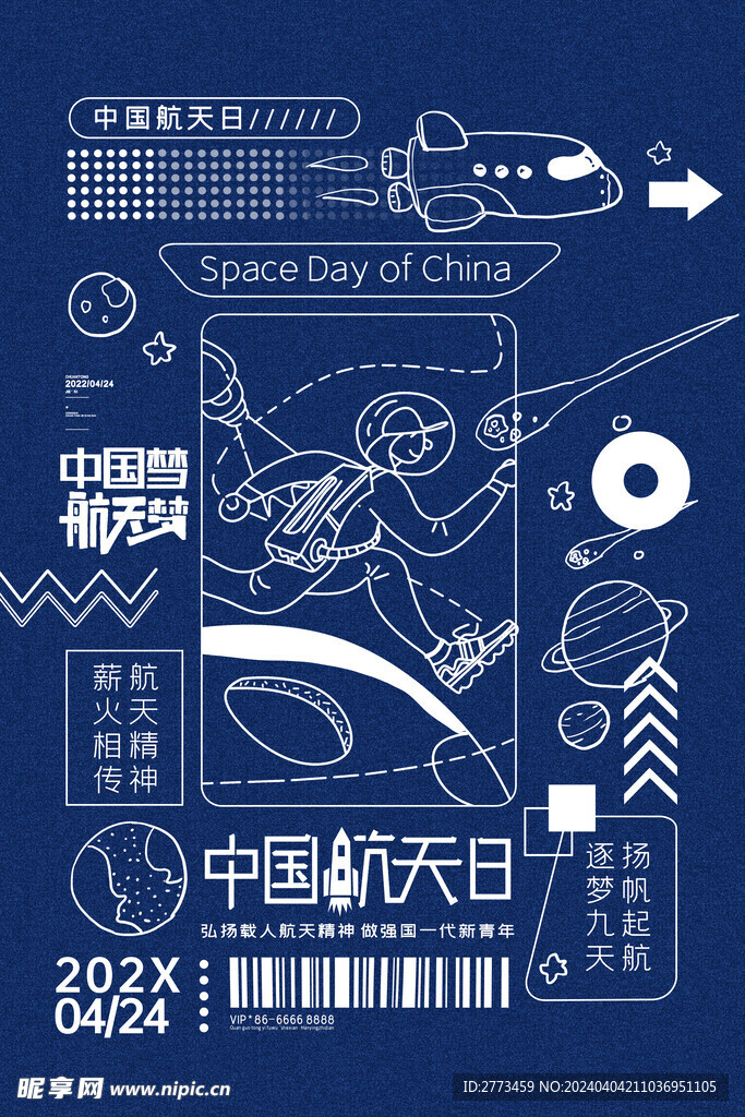 中国航天单页