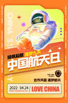 航天精神创意
