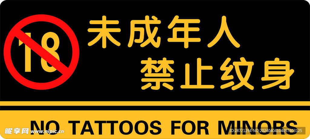 禁止纹身牌子