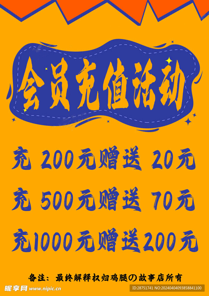 会员充值