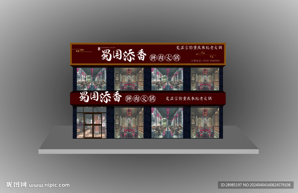 火锅店门头