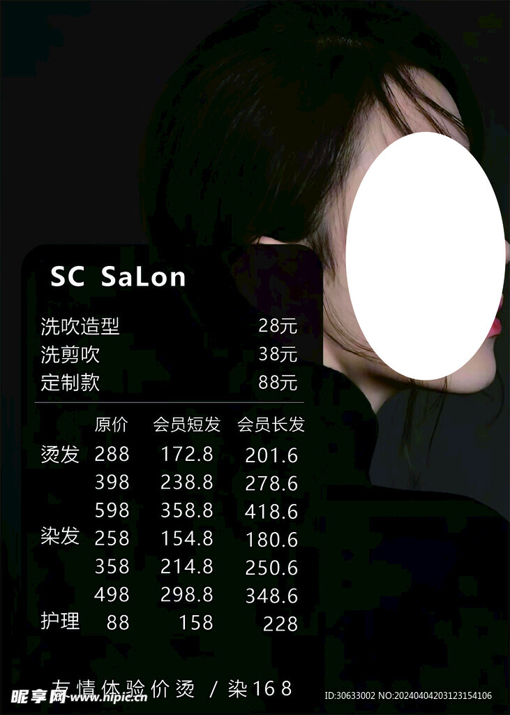 美发价目表