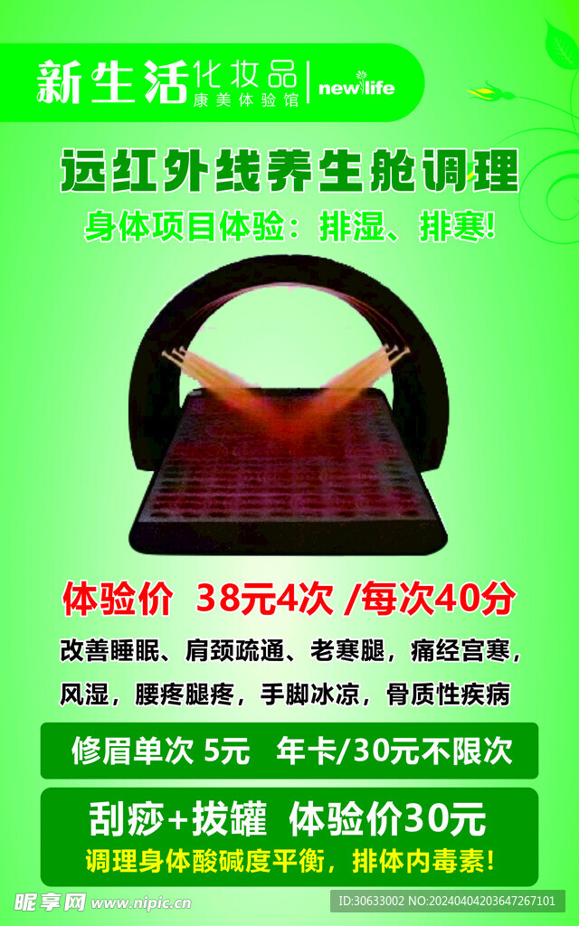 新生活海报