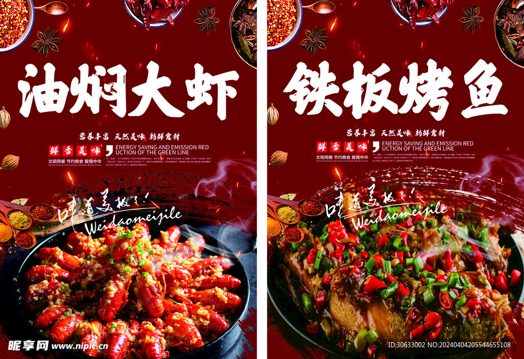 美食海报