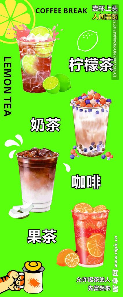 奶茶店广告