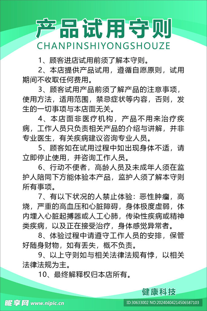 产品试用守则