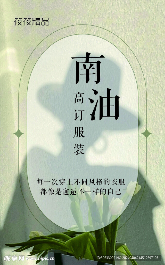 服装店海报