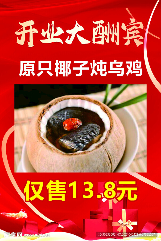 开业大酬宾