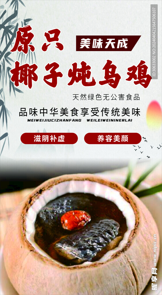 椰子炖乌鸡