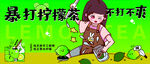 暴打柠檬茶