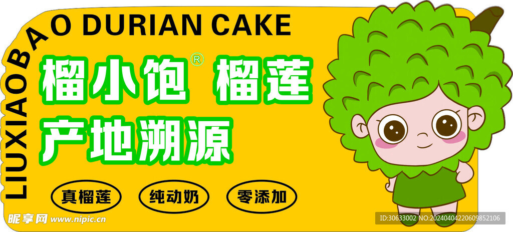 榴莲异形牌