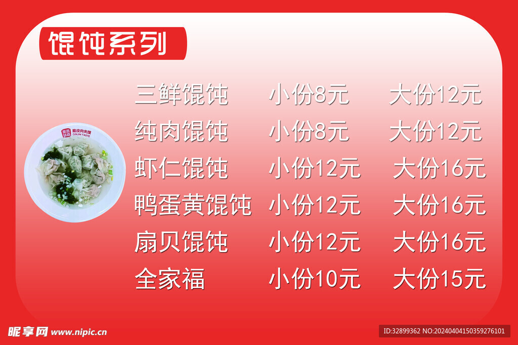馄饨
