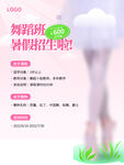 舞蹈培训班