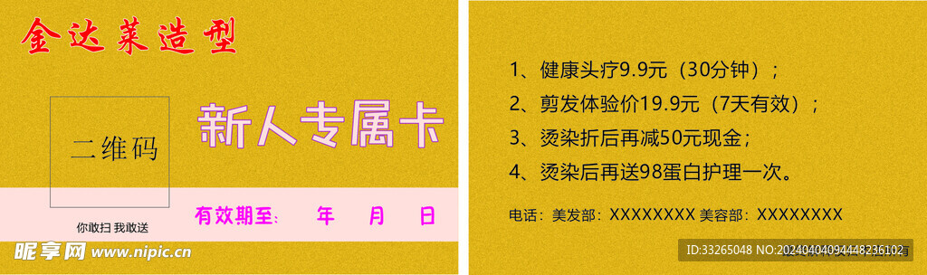 美发卡 