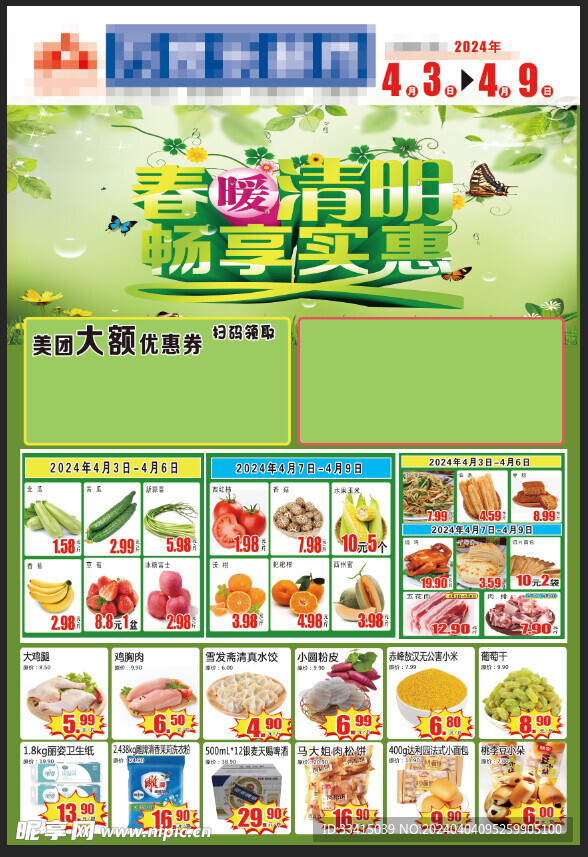 超市海报