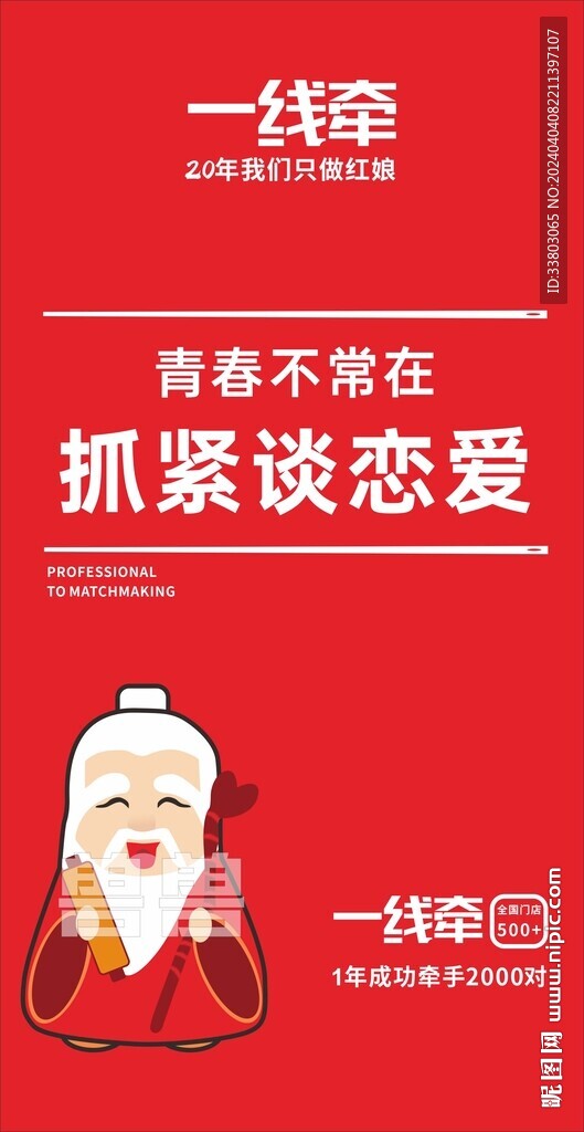 婚介