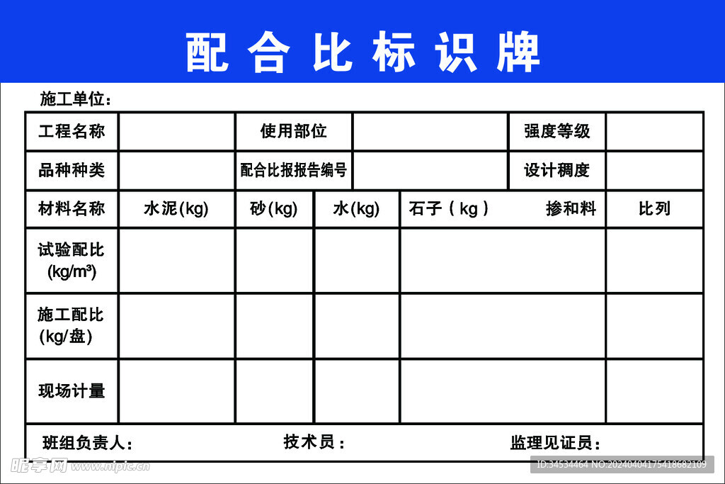 配合比标识牌