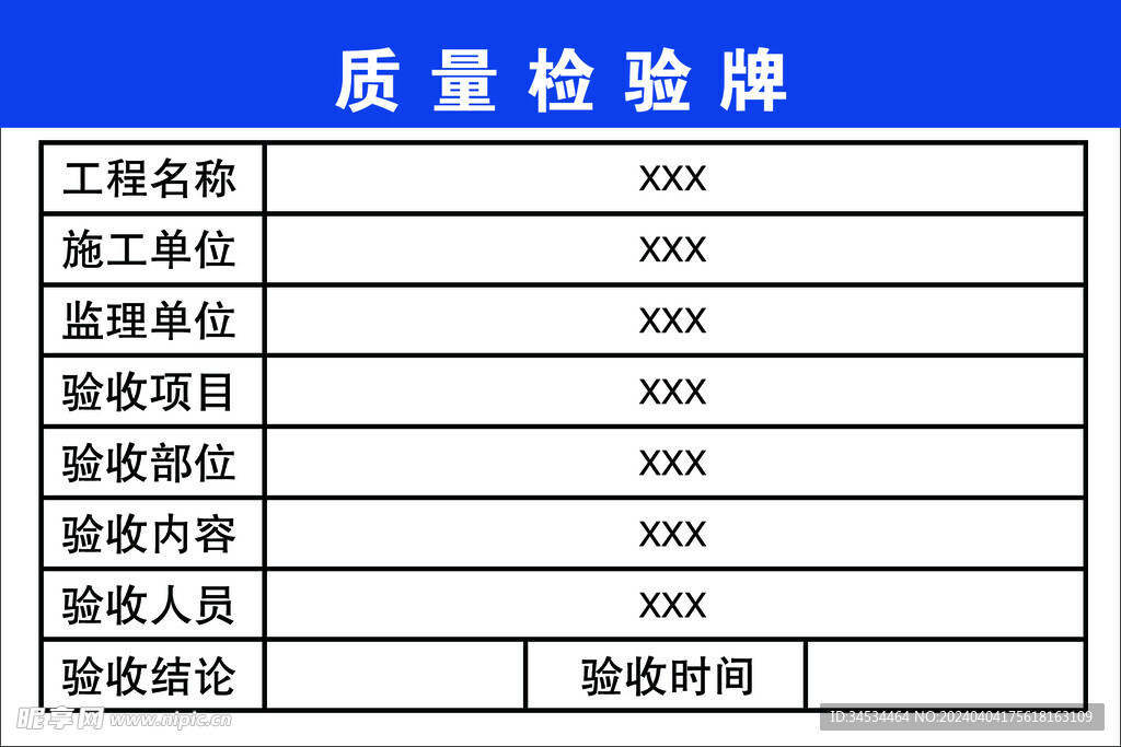 质量验收牌