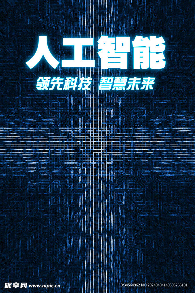 科技海报