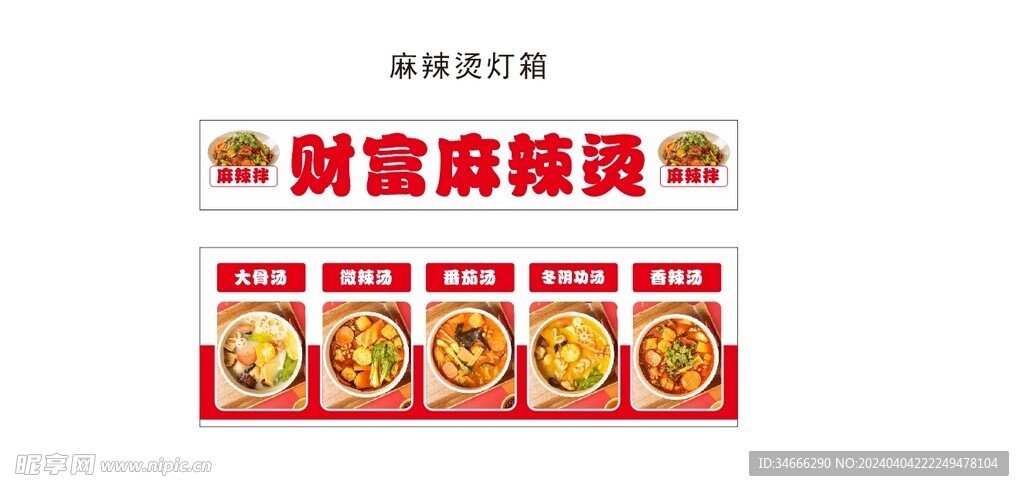 麻辣烫推车