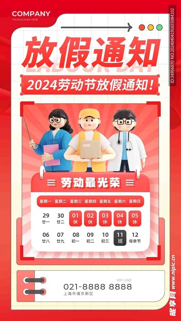 五一放假通知图片