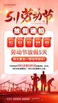 五一放假通知图片