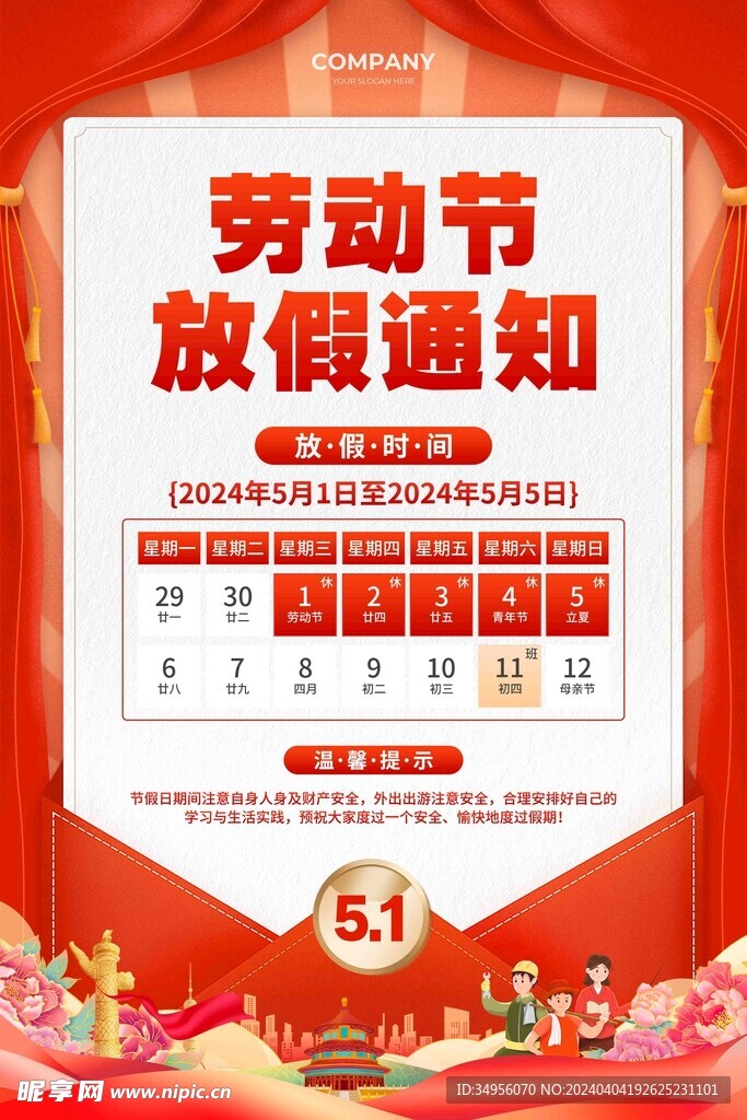 五一放假通知图片