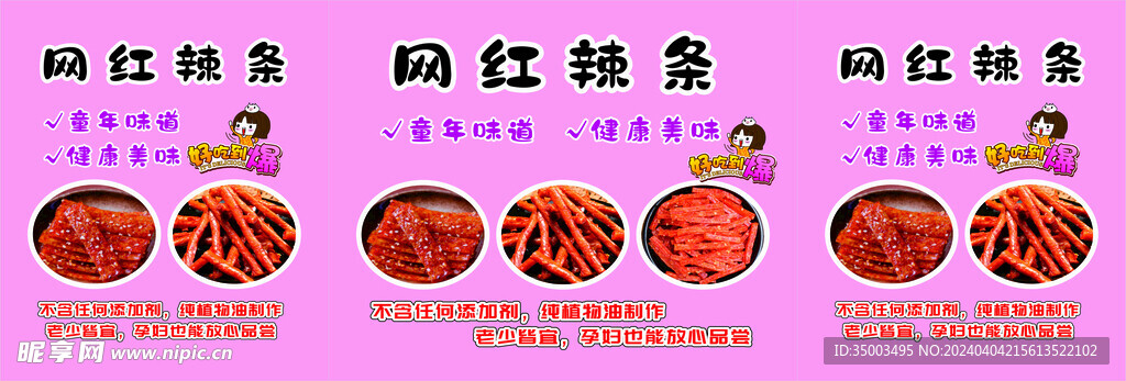 辣条