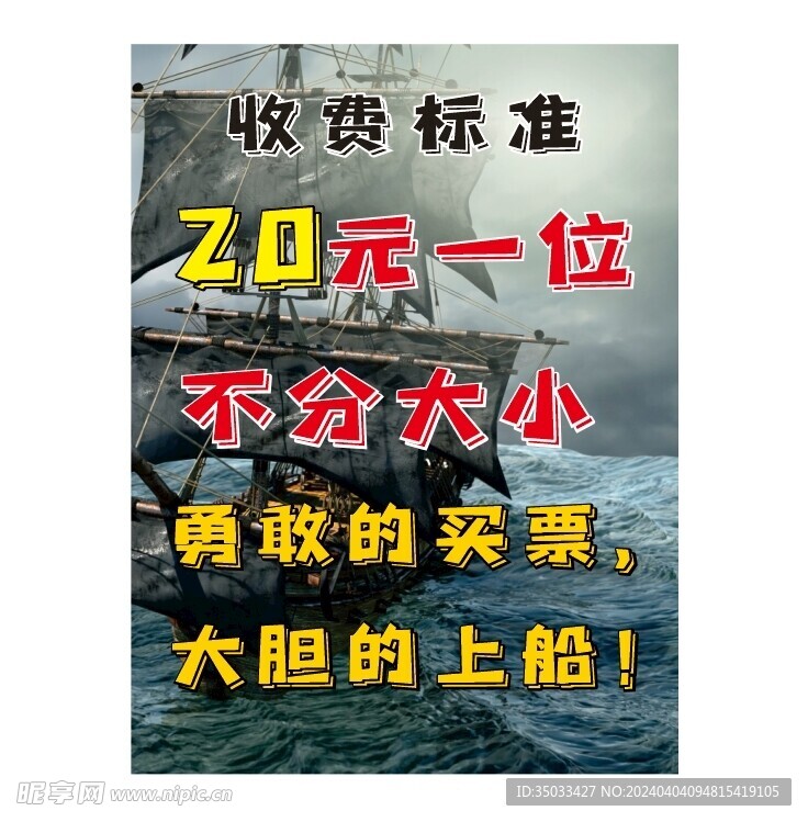 海盗船价目表