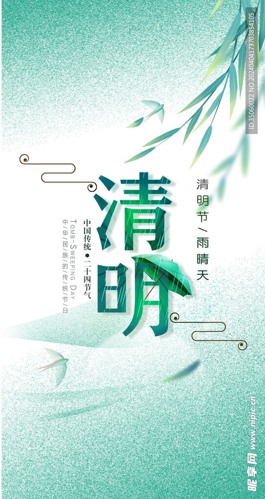 清明节海报