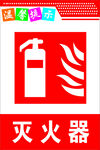 灭火器