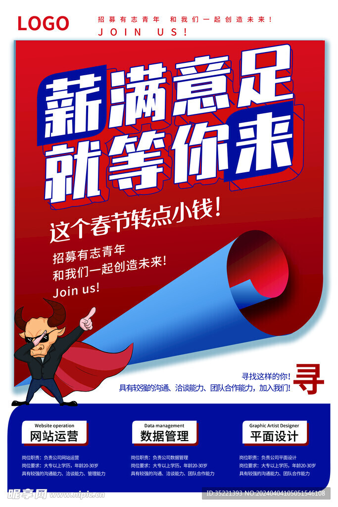 招聘