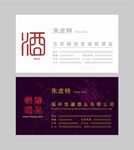 酒业名片