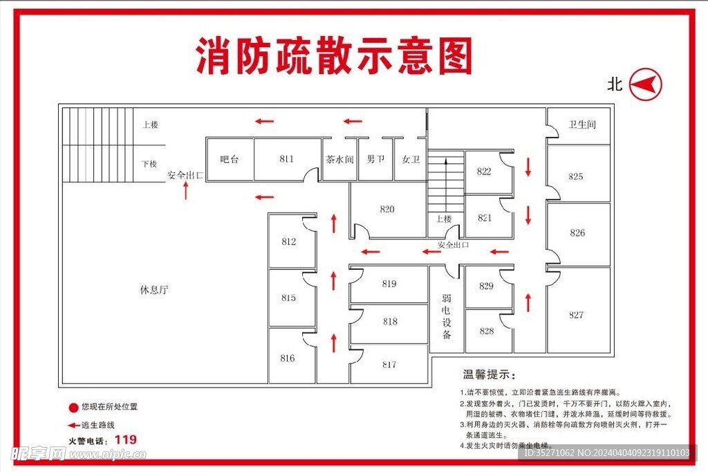 消防疏散