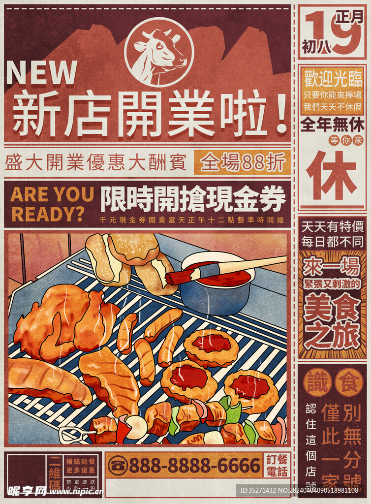 烧烤店促销宣传海报
