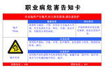 职业危害告知牌