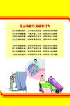 压力容器作业禁忌行为