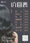 理发