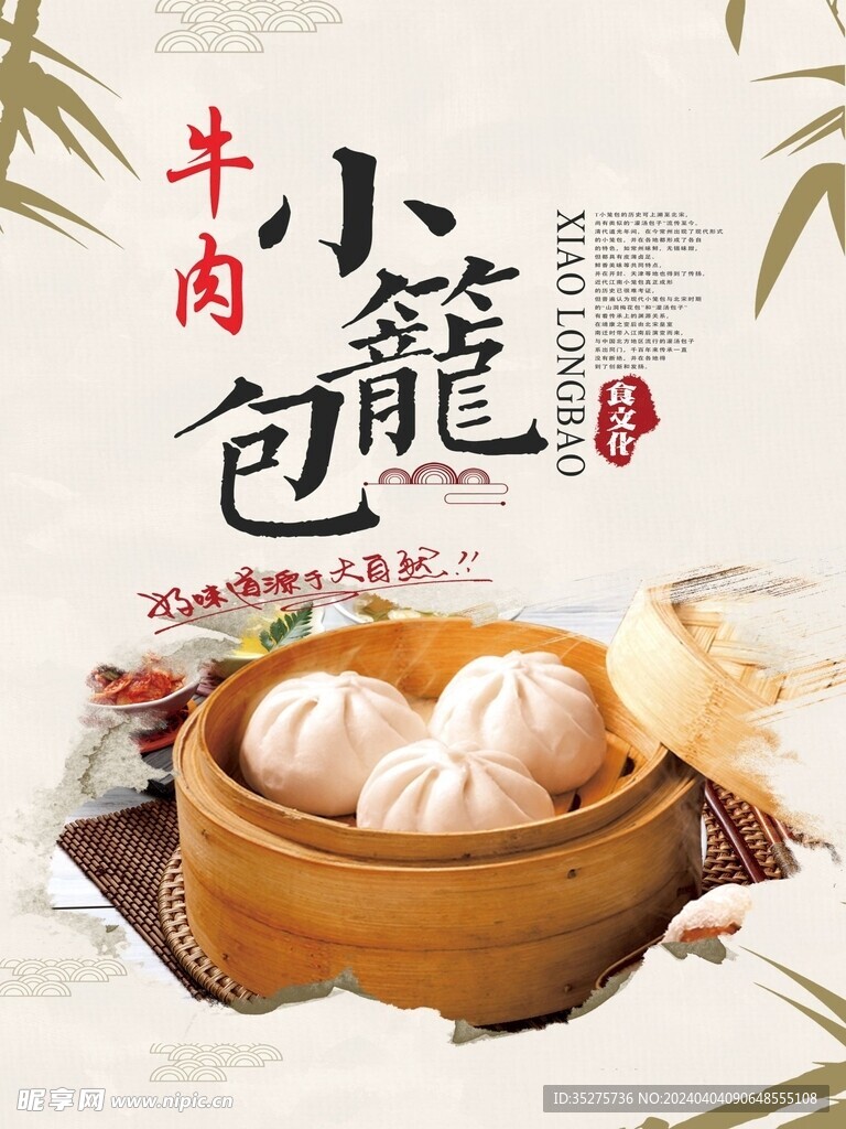 小笼包早餐