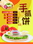 手抓饼