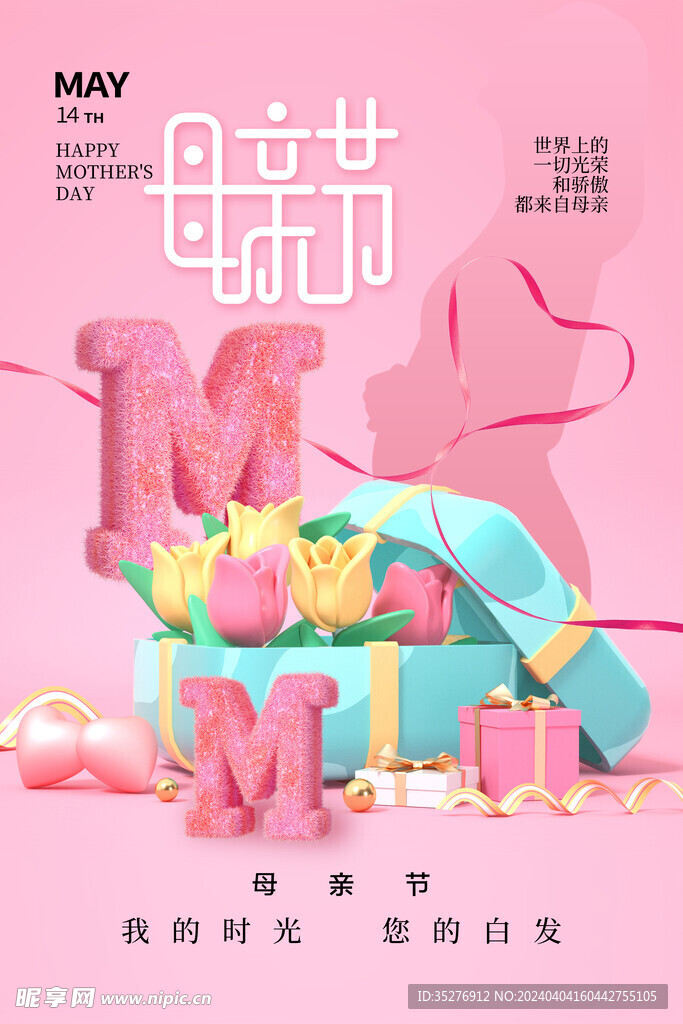 母亲节