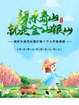卡通绿色环保海报