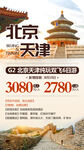 北京旅游