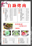 烧烤菜单