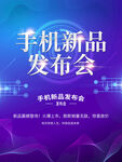 手机新品发布会