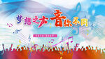 青春音乐会